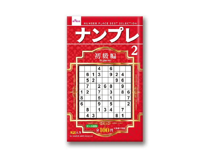 ---Number Place 2